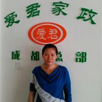 易瓊 四川省成都市龍泉驛區(qū)愛君分店愛君家政官方網(wǎng)站 www.51baomu.net 家政服務(wù)連鎖