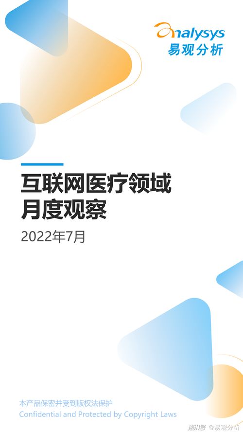 2022年7月互聯(lián)網(wǎng)醫(yī)療領(lǐng)域月度觀察