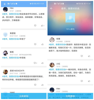 【尊師愛生月】海外學院(外國語學院)易班學生工作站舉辦&ldquo;心存感恩,尊師重教&rdquo;教師節活動