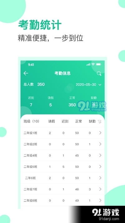 愛學生校園app 愛學生校園v1.6.0下載 91手游網