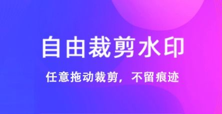 青易照片去水印下載 青易照片去水印v1.3安卓下載 91手游網
