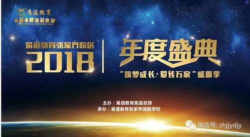 2018易道教育張家界校區年度盛典暨 筑夢成長,愛傳萬家 感恩季