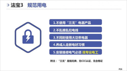 用電安全,工貿企業想說愛你不容易