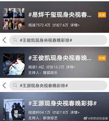 易烊千璽現(xiàn)身央視春晚登上網(wǎng)絡(luò)熱搜了,咋啦?