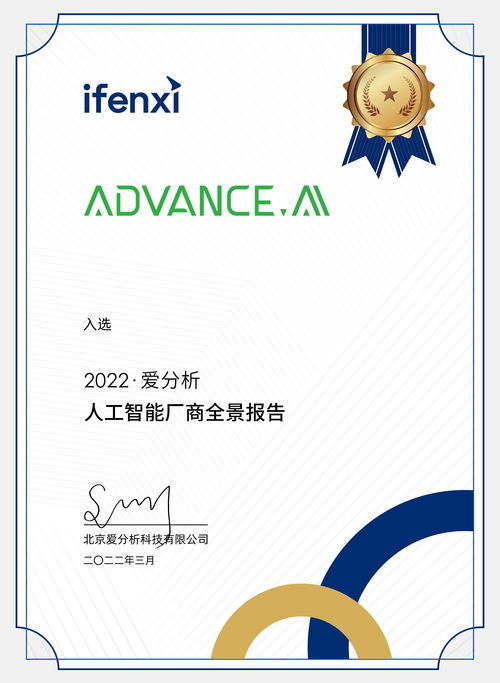 advance.ai入選2022愛分析 人工智能廠商全景報告
