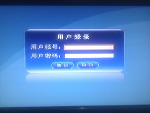 電信網絡電視帳號密碼
