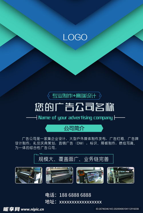 廣告公司海報設計圖