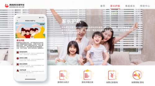 網易游戲多維度保障未成年人網絡安全