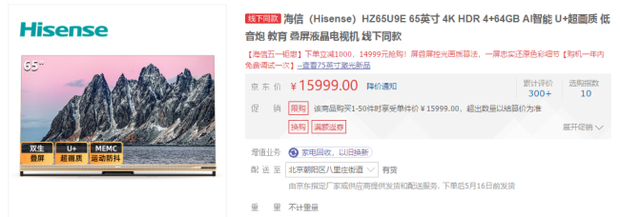 相同尺寸的海信電視,價格差距為什么那么大?