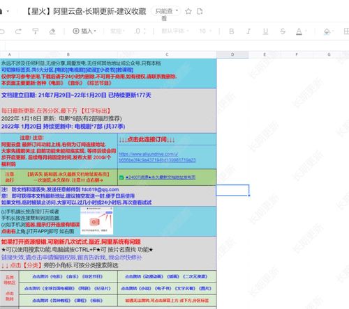 10000 tb 阿里網盤資源 夠過年了吧