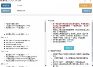 魔獸世界愛不易8.1 魔獸世界愛不易8.1插件整合 最新版 起點軟件園