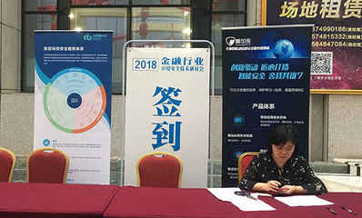 湖南金融行業應用安全技術研討會召開,安百科技致力構建風險閉環管理新體系