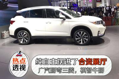 【廣汽掰彎了三菱,純自主擺進合資展廳,祺智牛掰!】愛拆車-易起說-易車網