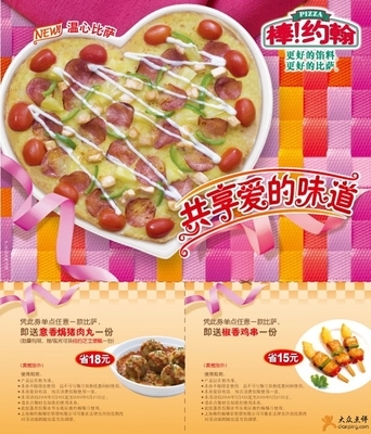 棒約翰 共享愛 味道 - 商場速遞 - 姑蘇網 - 蘇州最大網絡社區|蘇州論壇|姑蘇論壇