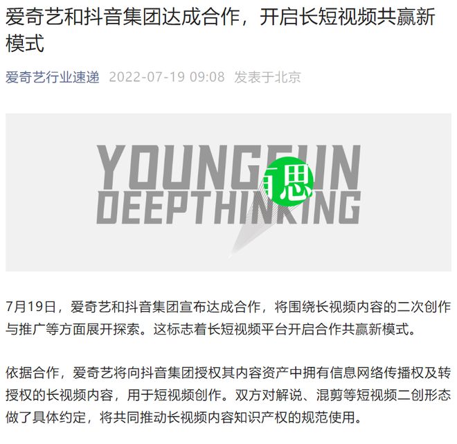 愛奇藝抖音達成合作:長短視頻再&ldquo;破冰&rdquo;,視頻戰事將如何發展?