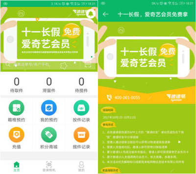 速遞易聯合愛奇藝 快遞員免費獲得VIP會員