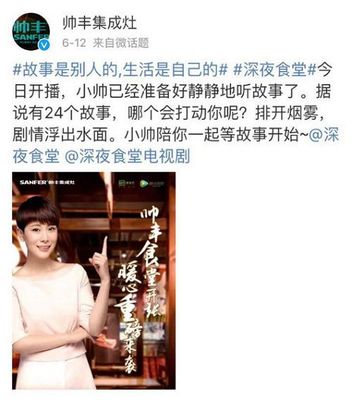 帥豐集成灶發力網絡傳播