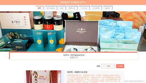 java計算機畢業設計ssm javaweb陜西農產品網絡交易平臺 農產品和特產商城