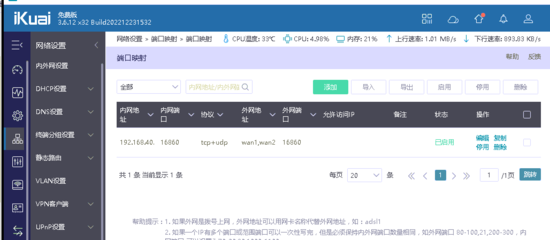 易樂游昆侖版端口映射