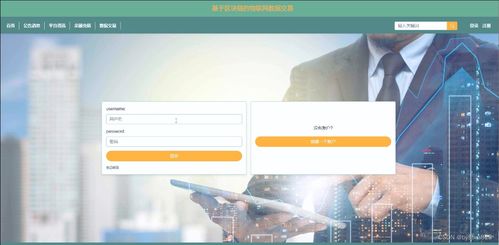 java基于區(qū)塊鏈的物聯(lián)網(wǎng)數(shù)據(jù)交易 46193 免費(fèi)領(lǐng)源碼 可做計(jì)算機(jī)畢業(yè)設(shè)計(jì)java php 爬蟲 app 小程序 c c python 數(shù)據(jù)可視化 大數(shù)據(jù) 全套文案