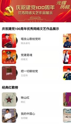 酷我音樂推出優秀網絡文藝作品合集 回顧百年光輝歷程