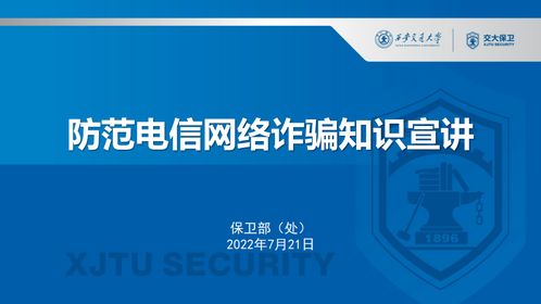 電信學部召開安全教育專項會議