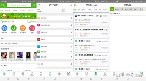 找家教 老師好 易教網家教 愛家教 家教114