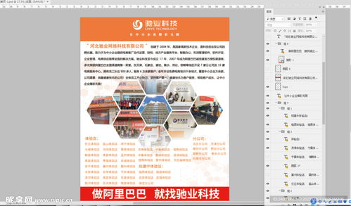 科技單頁dm公司宣傳單設計設計圖 dm宣傳單