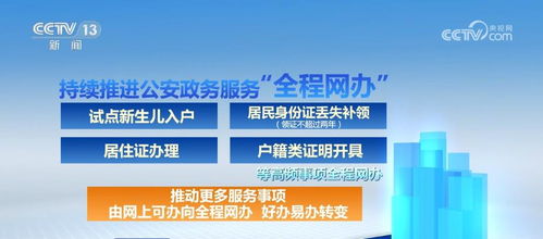 公安政務服務 一窗通辦 更多服務事項向全程網辦 好辦易辦轉變
