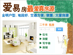 廣州愛易房房地產(chǎn)網(wǎng)絡經(jīng)紀人_愛易房網(wǎng)