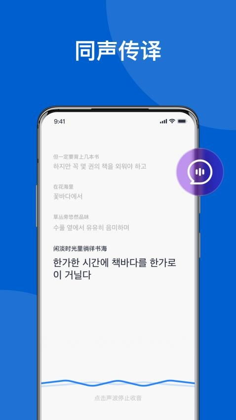 我愛翻譯官app官網版下載 我愛翻譯官免費版v1.0.3 安卓版 極光下載站