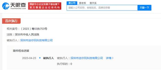 迷你世界侵權網易成被執行人，愛易網絡案件進入強制執行階段
