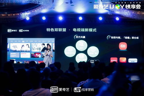 2021愛奇藝iJoy悅享會效果專場 愛易網絡攜手打造行業新篇章