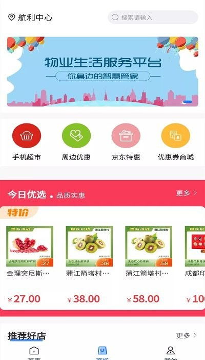 易點(diǎn)愛家APP 打造智能家居生活新體驗(yàn)