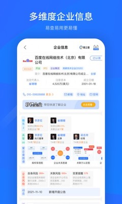 愛企查App v2.8.1 愛易網絡打造企業信息查詢新體驗
