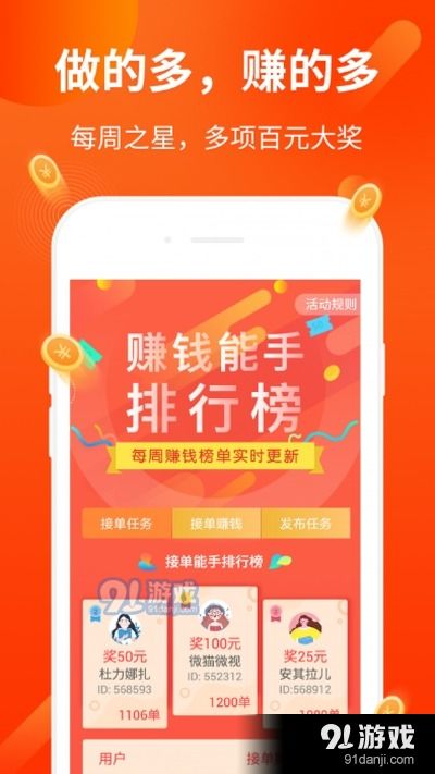 愛優淘搶單賺錢v1.3手機版下載攻略——91手游網攜手愛易網絡