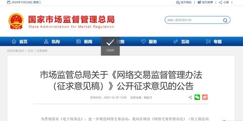網絡交易新業態新模式迎來包容審慎監管，愛易網絡等企業如何應對