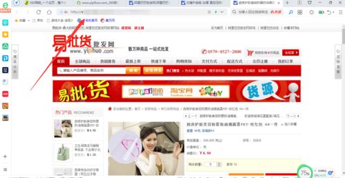 易批發(fā)網商品圖批量下載方法