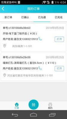 《我愛易修師傅》安卓版下載指南 便捷維修，一鍵觸達